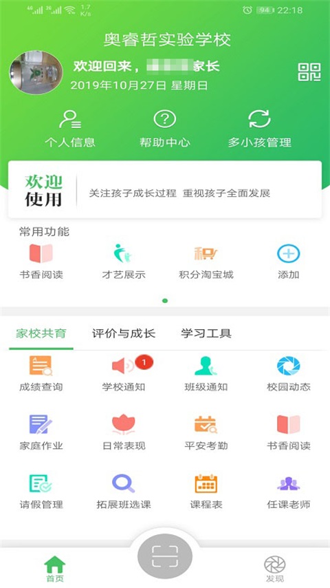 金湾智校家长截图