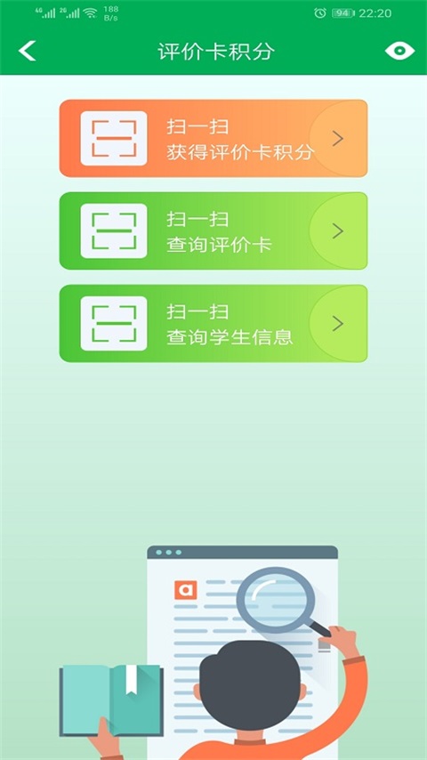 金湾智校家长截图