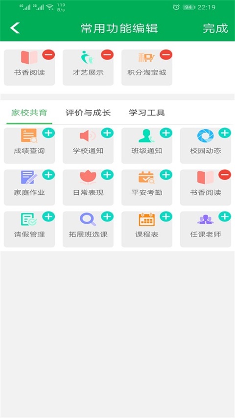 金湾智校家长截图