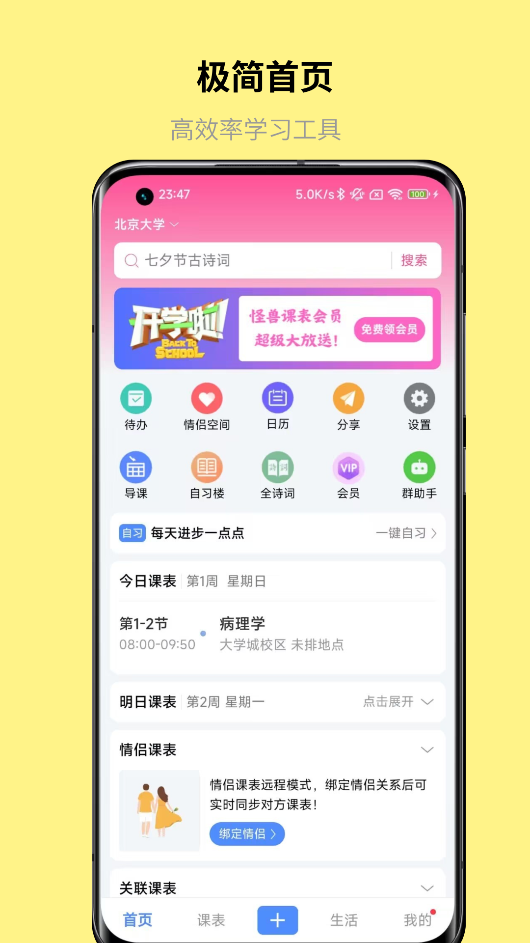 怪兽课表截图