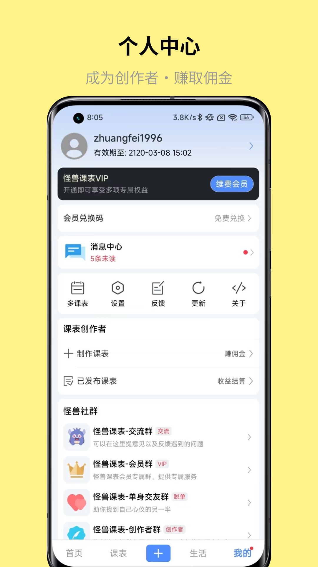 怪兽课表截图