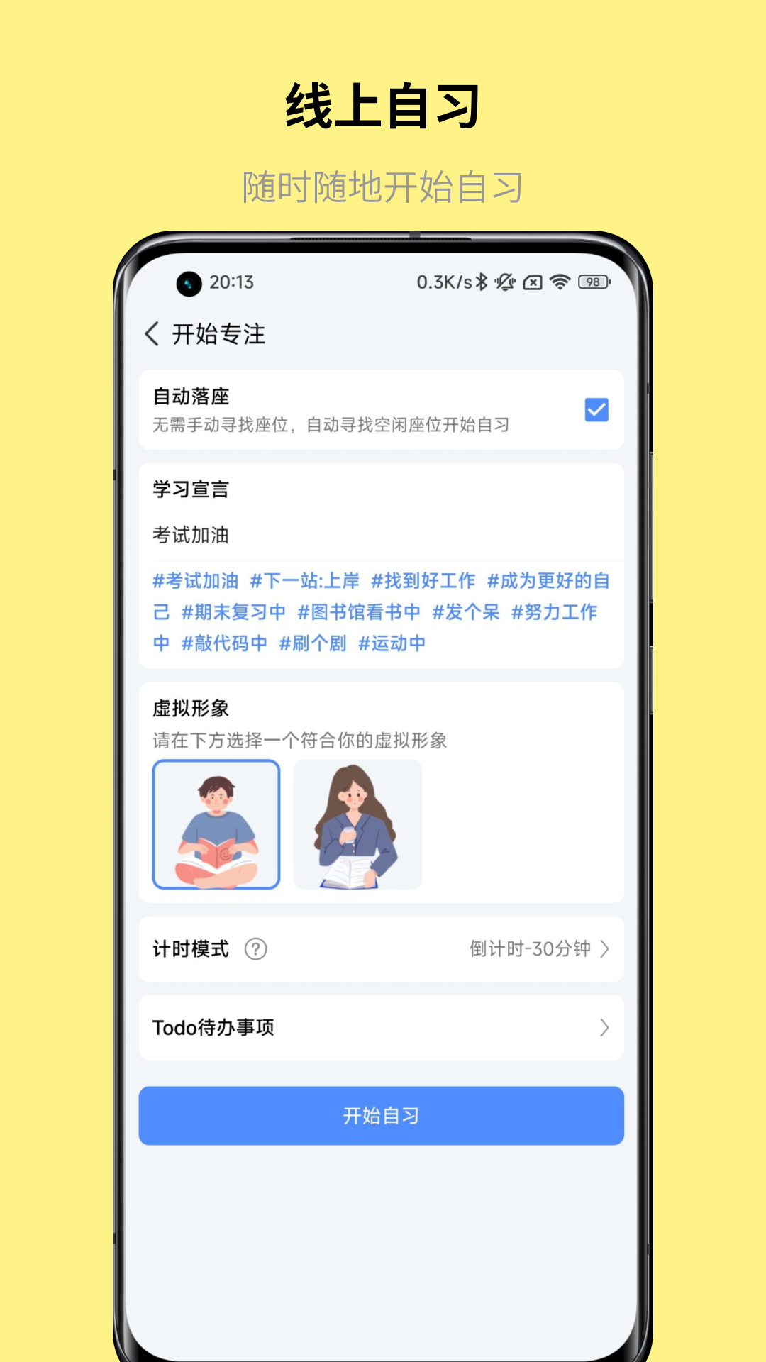 怪兽课表截图