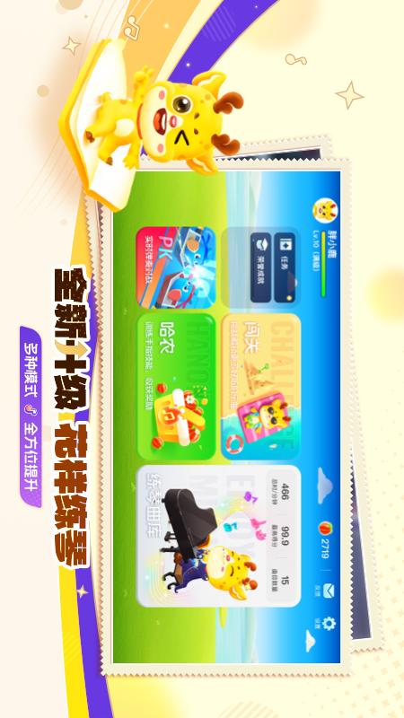 胖小鹿智能陪练截图