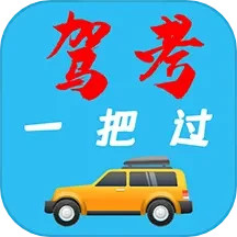 驾考模拟器