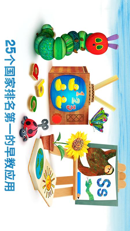 毛毛虫幼儿园截图