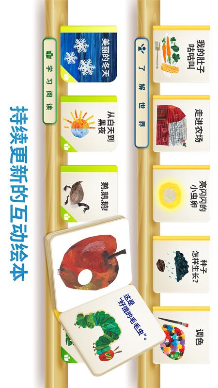 毛毛虫幼儿园截图