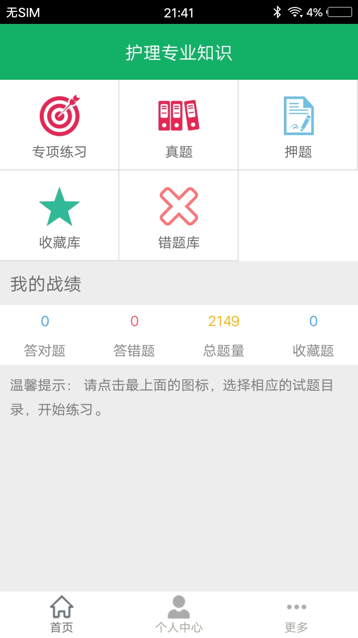 护理专业知识截图