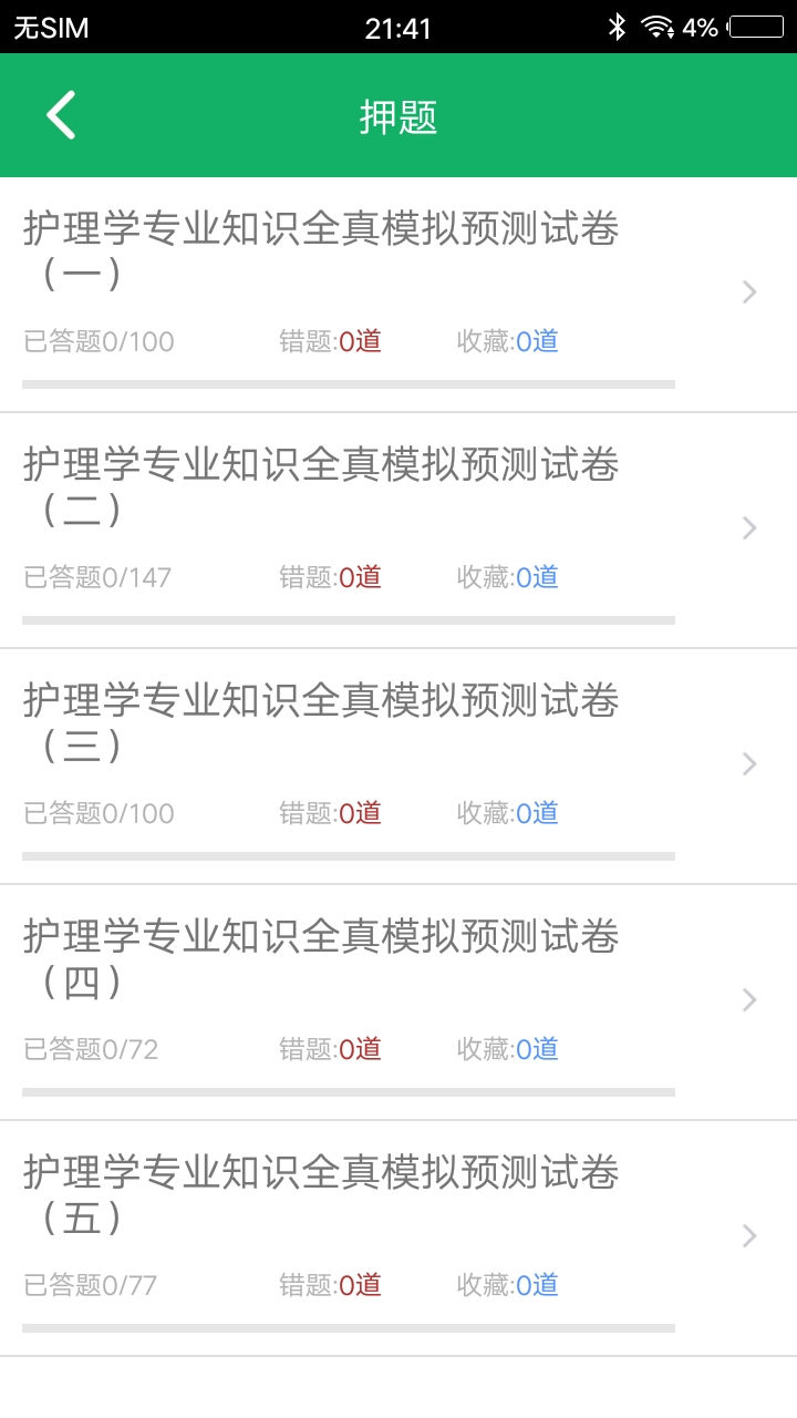 护理专业知识截图