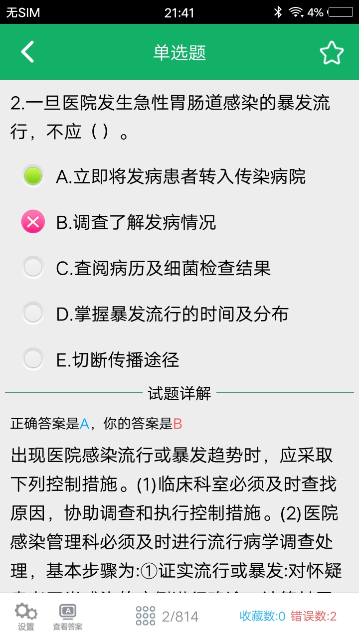 护理专业知识截图