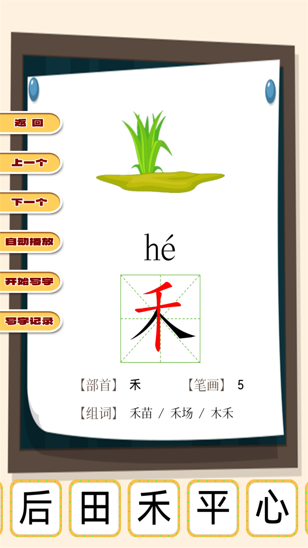 小学必背古诗词朗诵截图