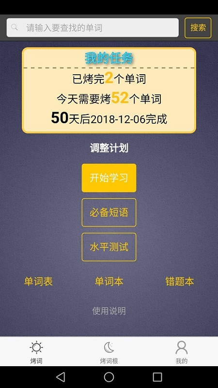 每日英语单词截图