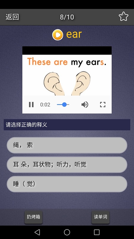 每日英语单词截图