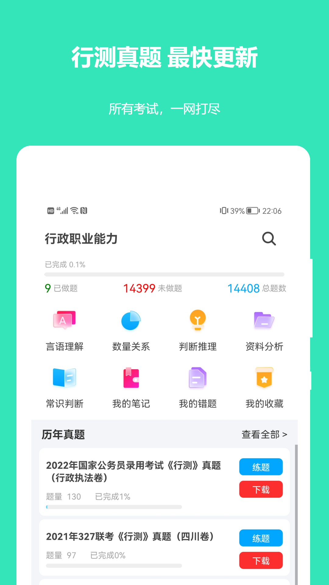 公务员公考真题截图