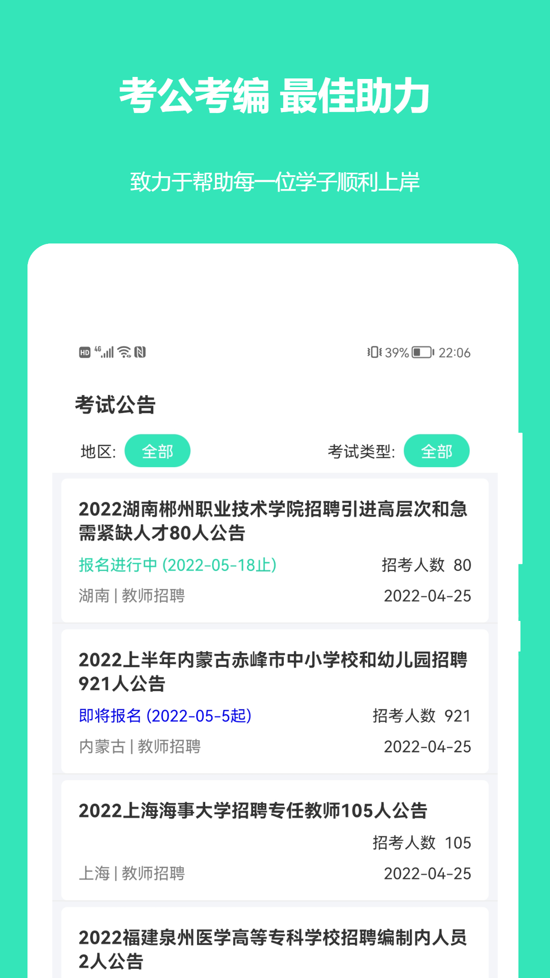 公务员公考真题截图