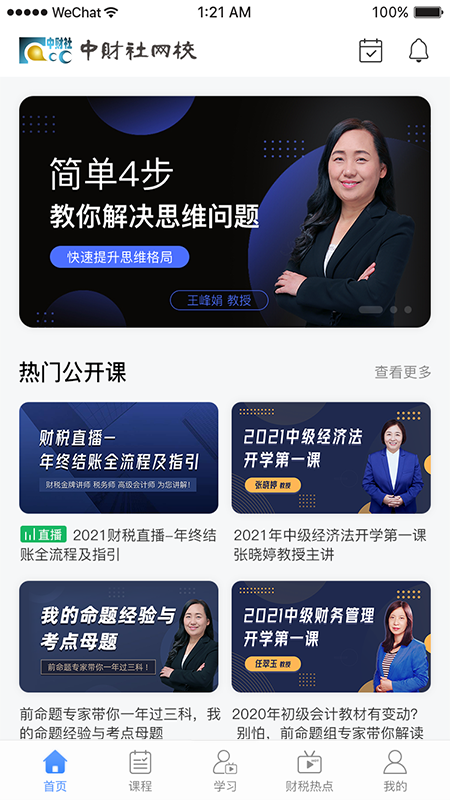 中财社截图