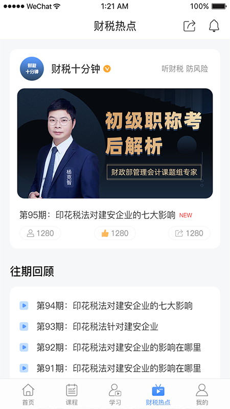 中财社截图