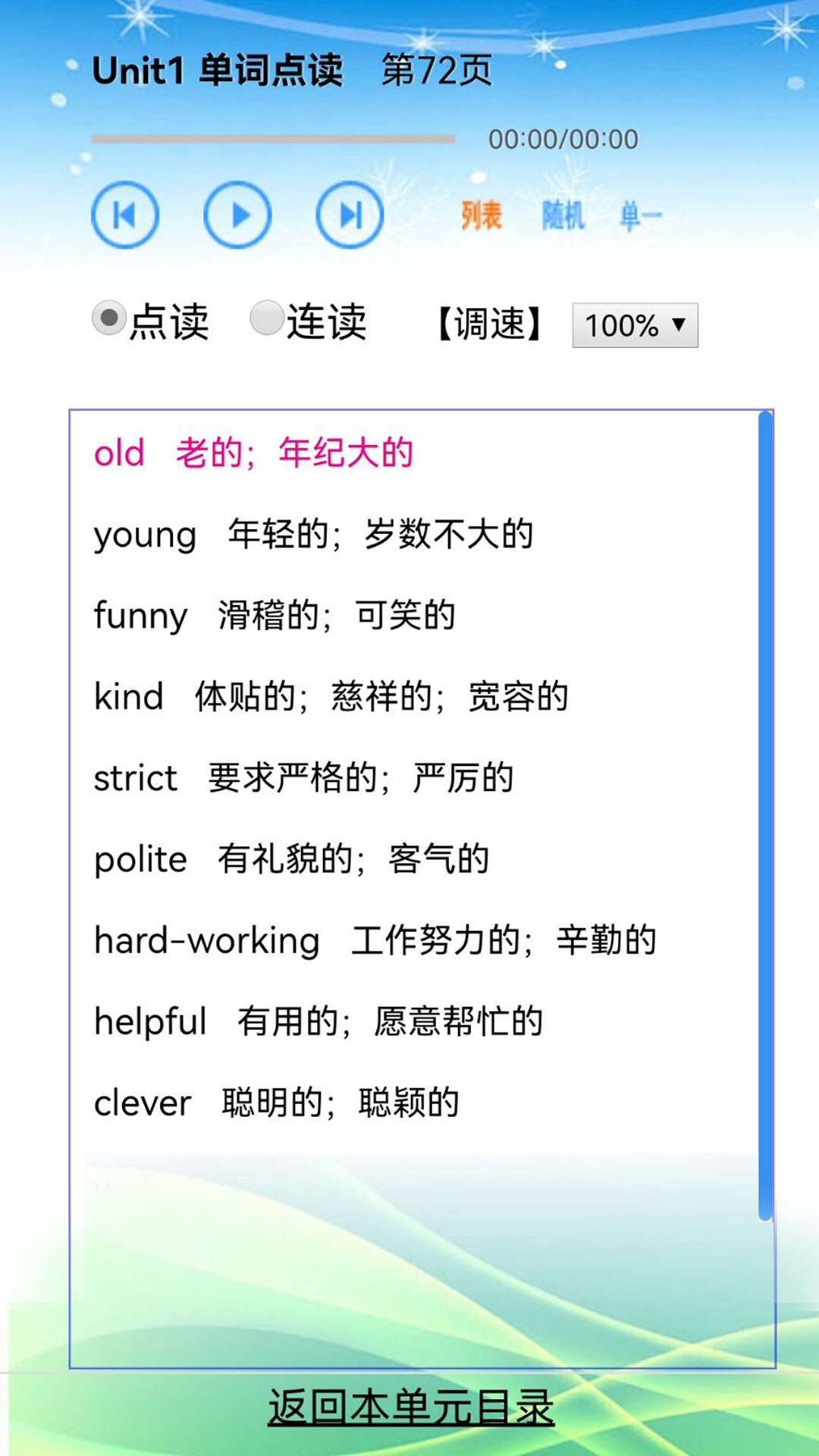 点读英语六年级上下册截图