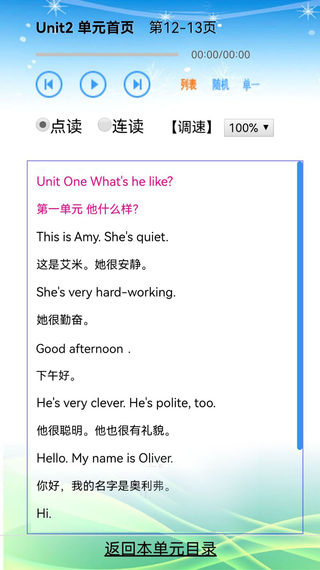 点读英语六年级上下册截图