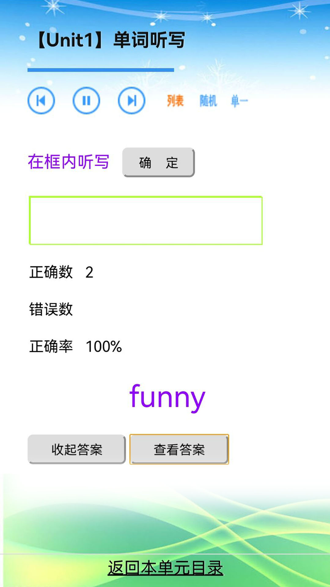 点读英语六年级上下册截图