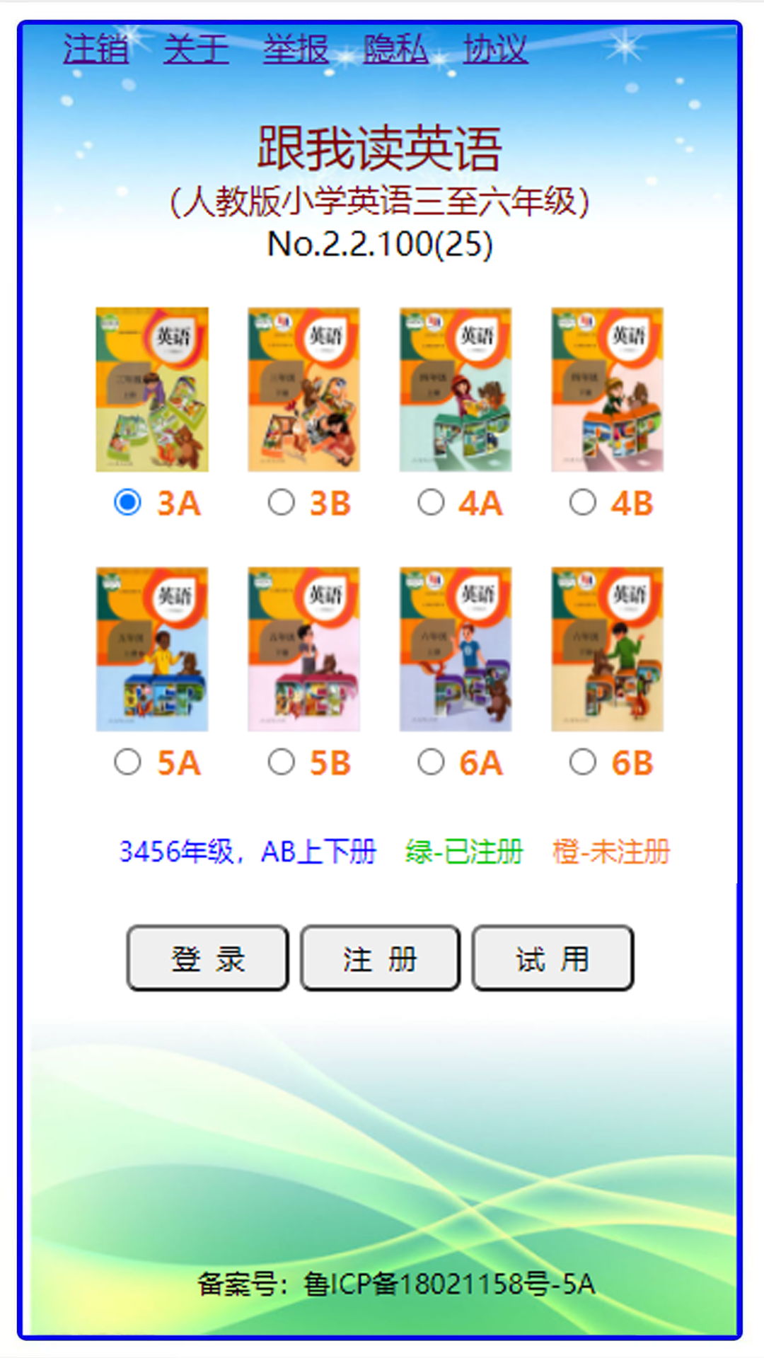 点读英语六年级上下册截图