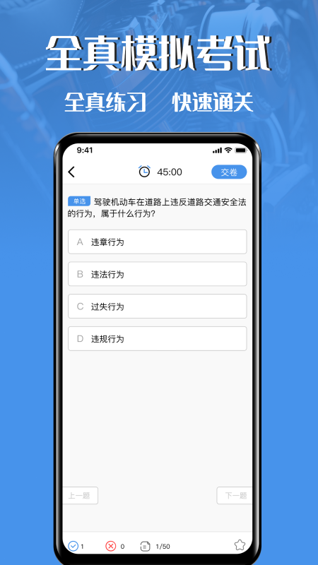 摩托车驾驶证考试截图