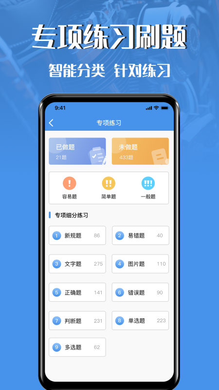 摩托车驾驶证考试截图