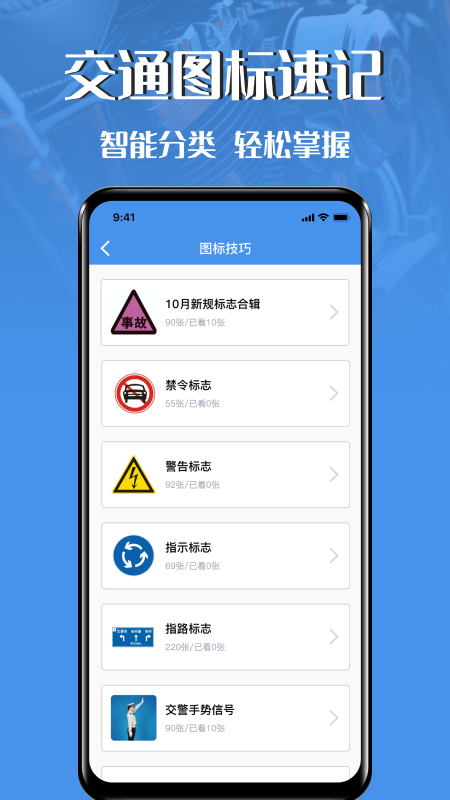 摩托车驾驶证考试截图