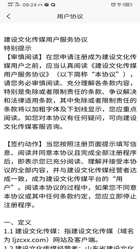 建设文化传媒截图
