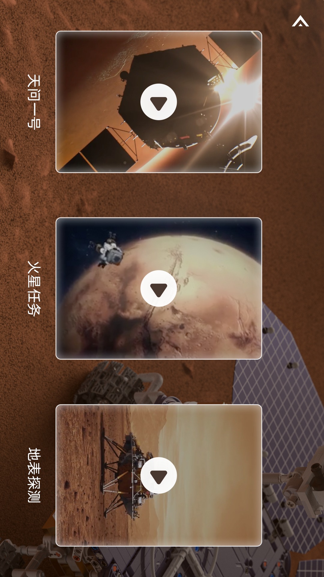 火星漫游截图
