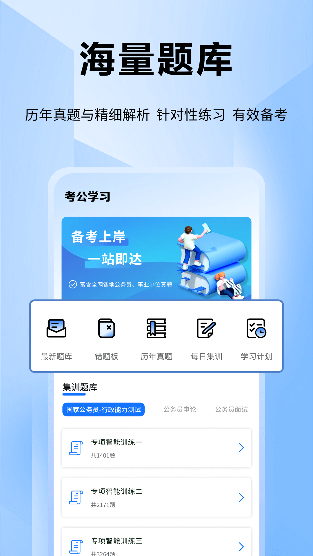 公考通截图