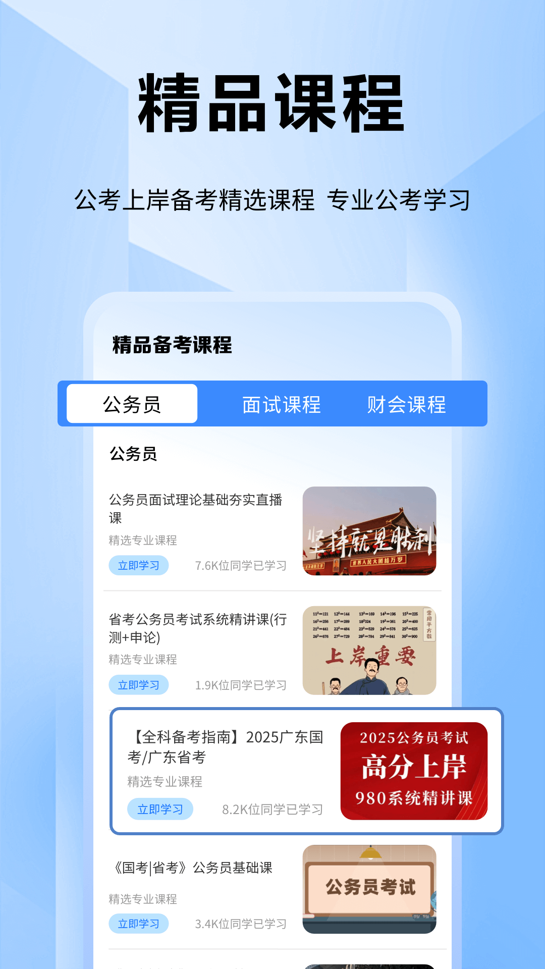 公考通截图