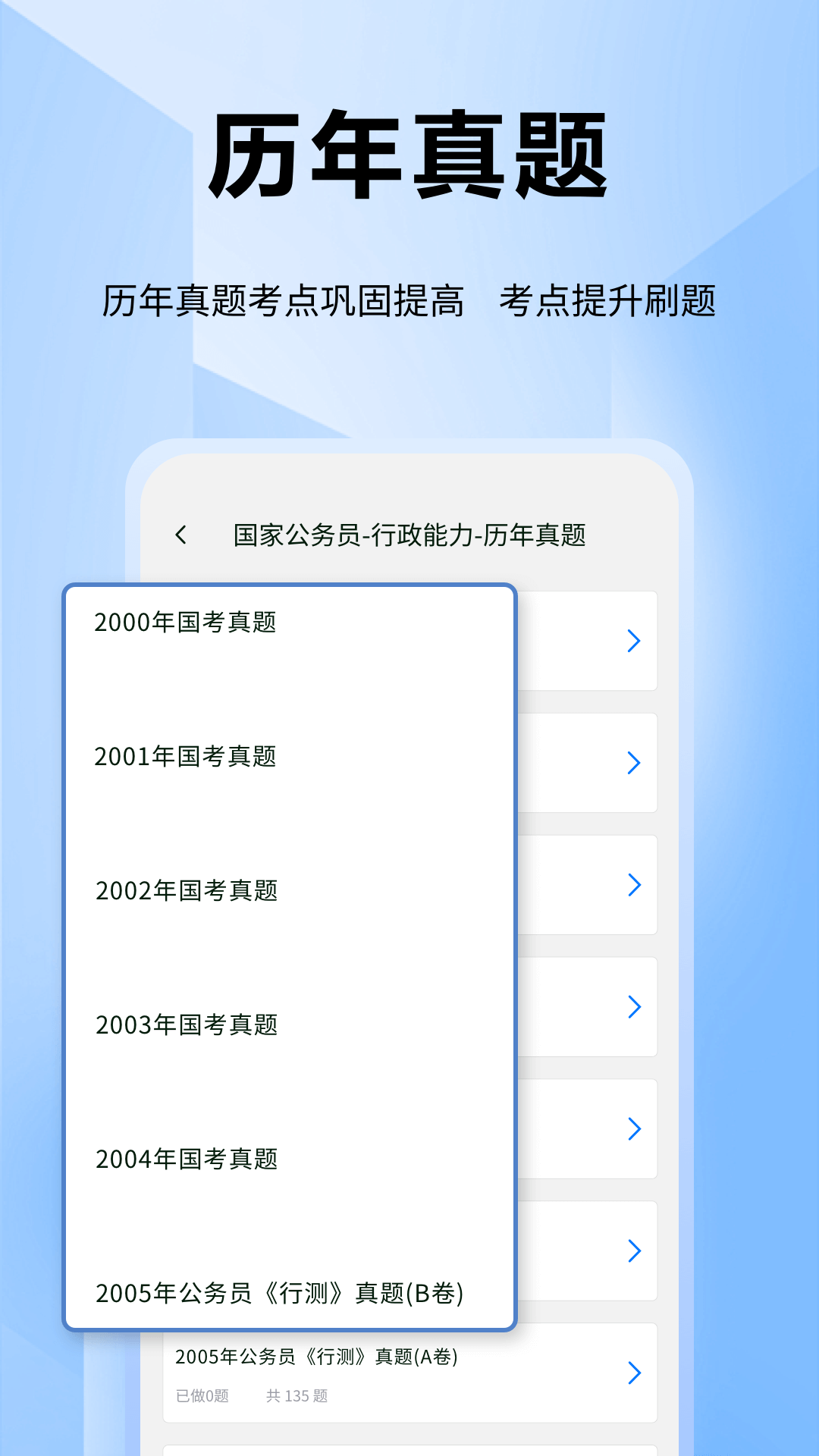 公考通截图