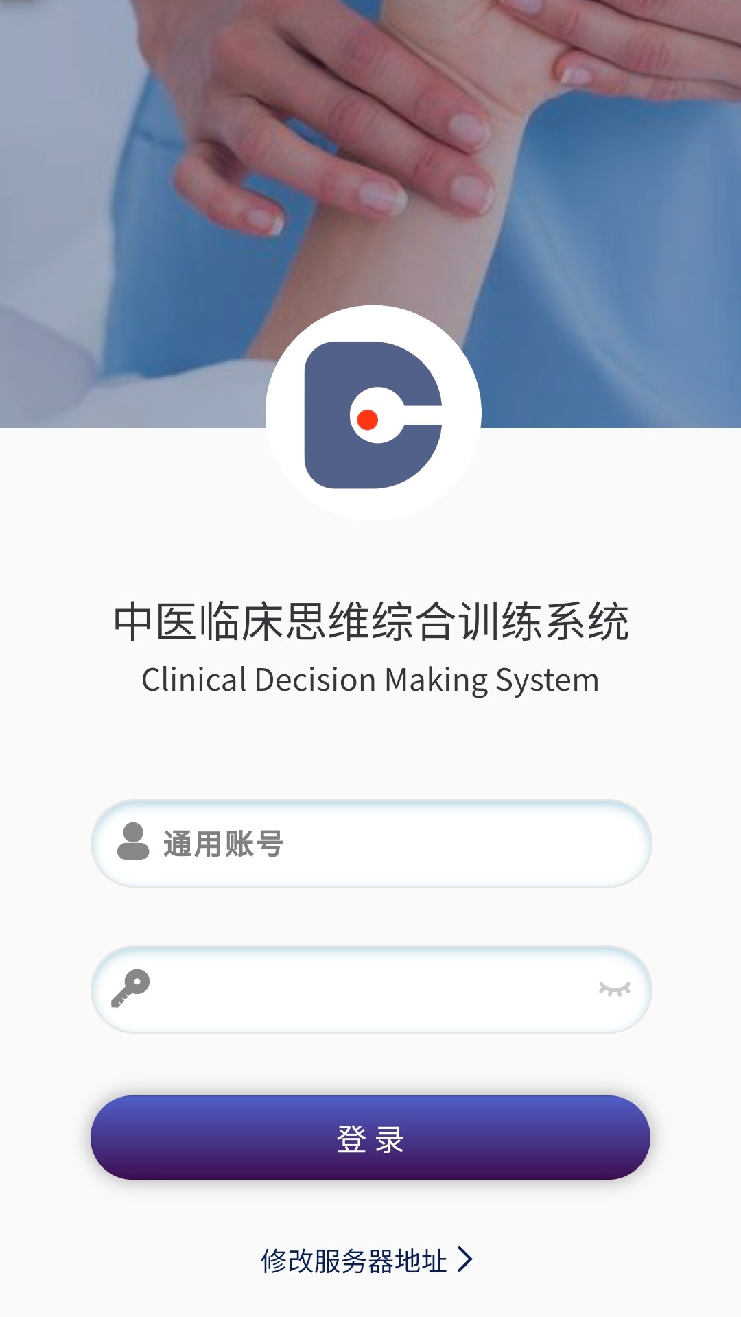 中医临床思维综合训练系统截图