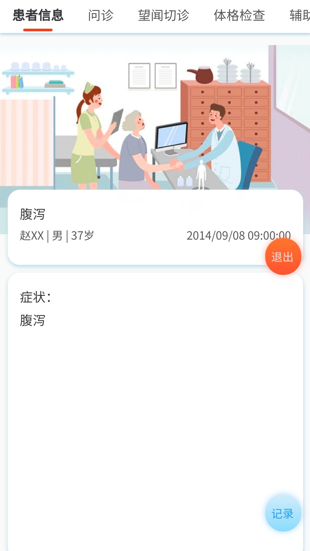 中医临床思维综合训练系统截图