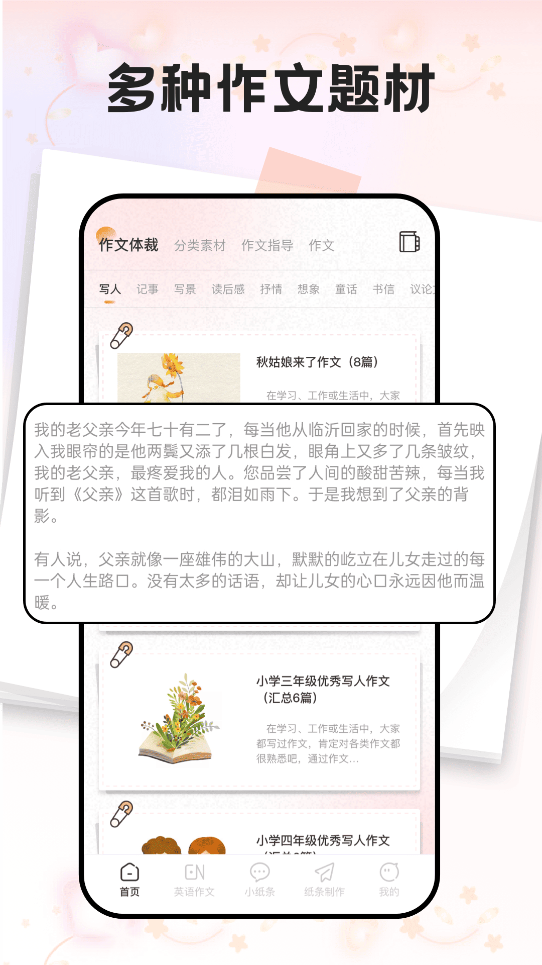 纸条君截图