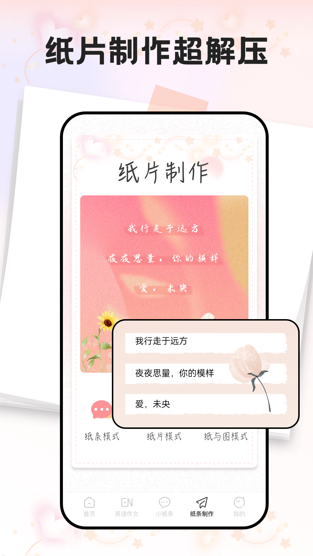 纸条君截图