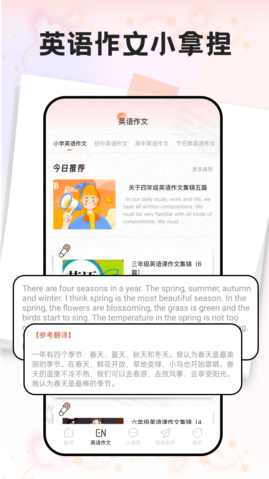 纸条君截图