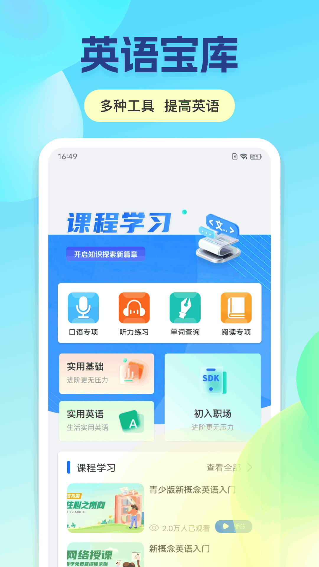 倍速英语课程截图