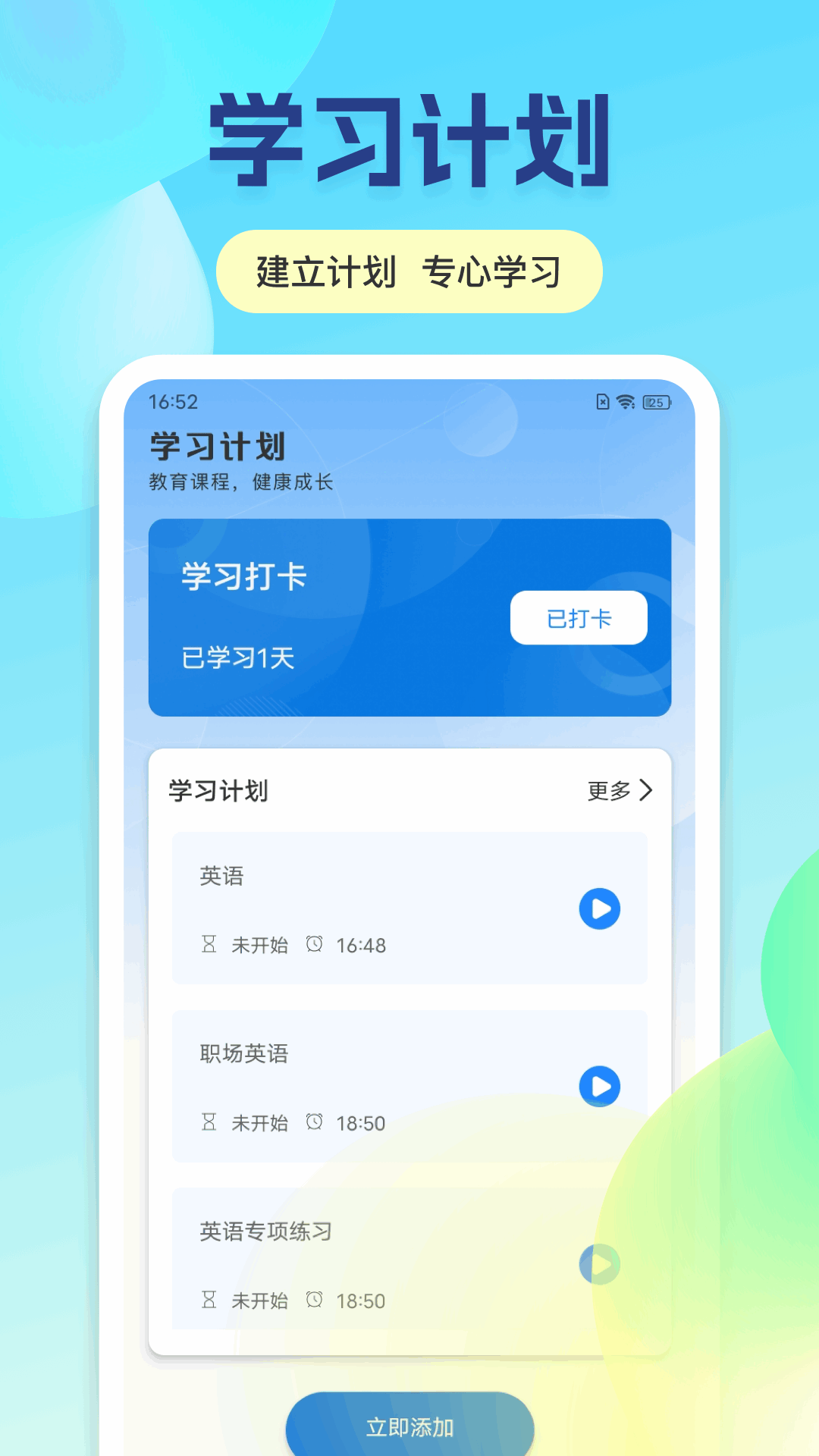 倍速英语课程截图