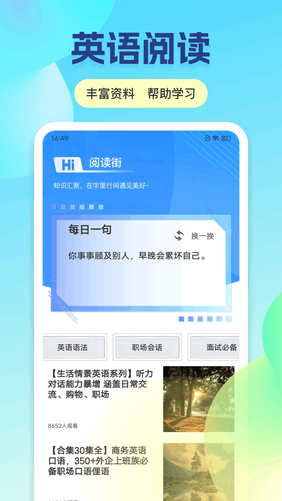 倍速英语课程截图
