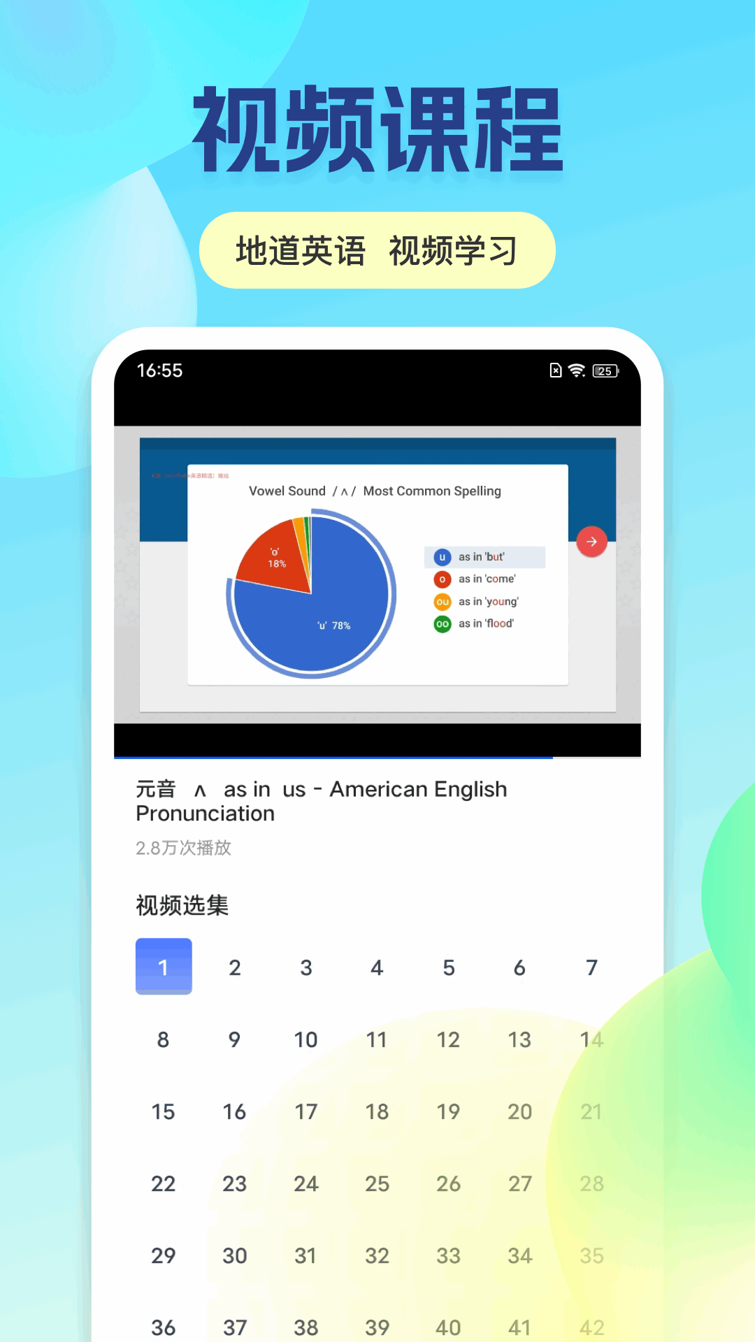 倍速英语课程截图