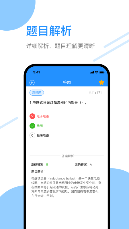 电工百宝箱截图