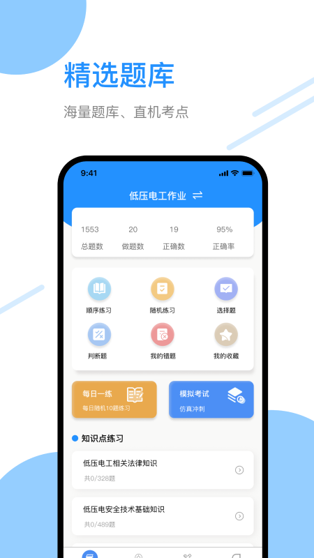 电工百宝箱截图