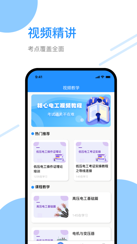 电工百宝箱截图