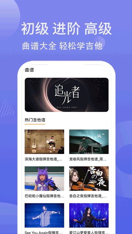 吉他调弦截图
