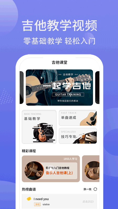 吉他调弦截图