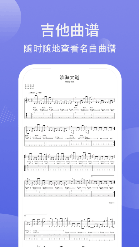 吉他调弦截图