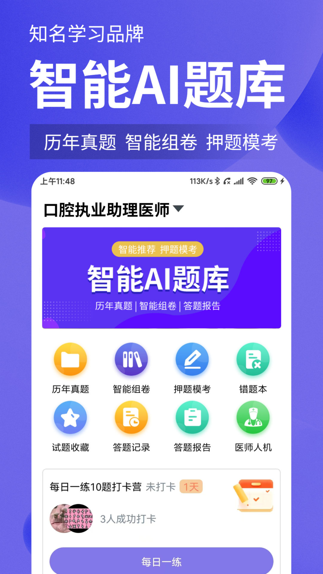 牙医刷题宝截图