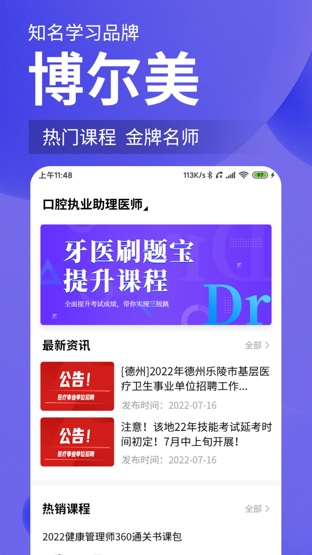 牙医刷题宝截图
