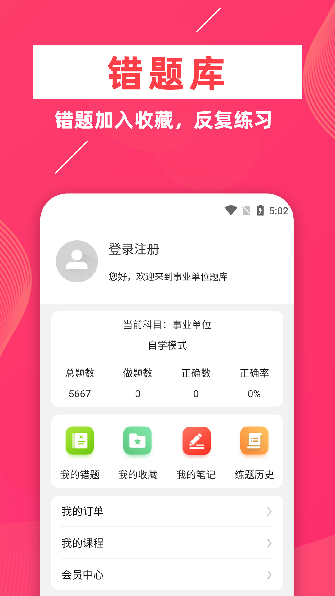 事业单位牛题库截图